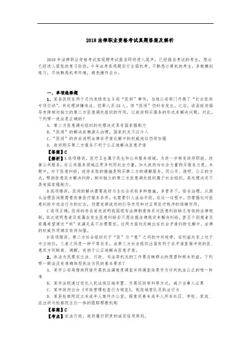 2018法律职业资格考试真题答案及解析