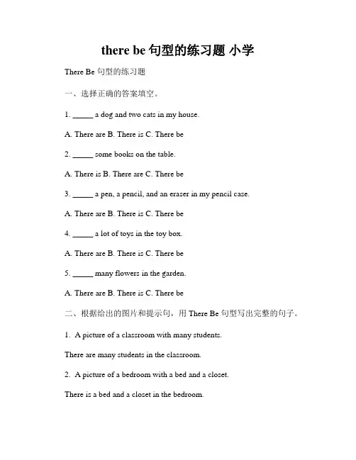 there be句型的练习题 小学