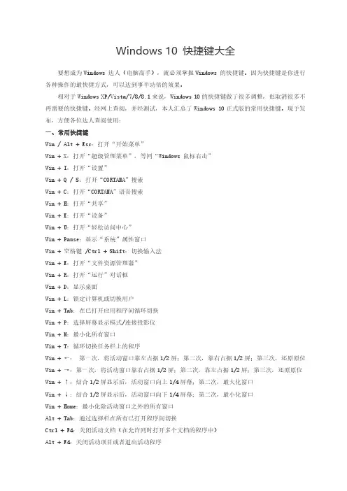 Windows10_快捷键大全