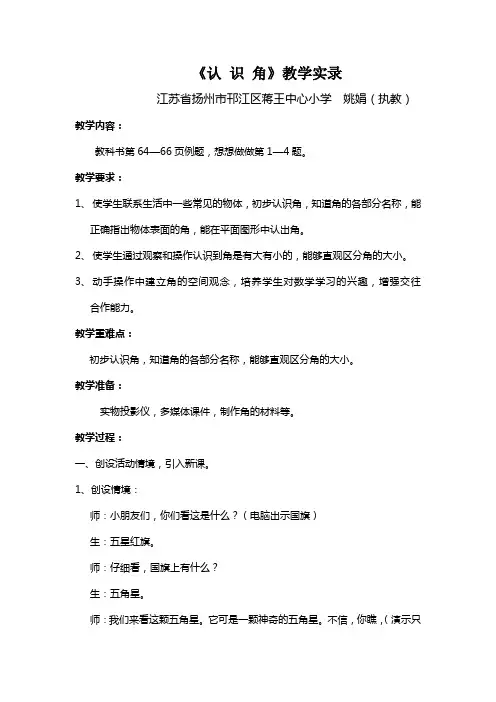 《角的认识》教学实录 (1)