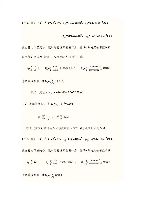 量纲分析例题集