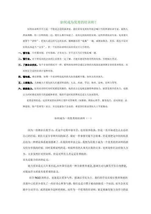 如何成为优秀的培训师
