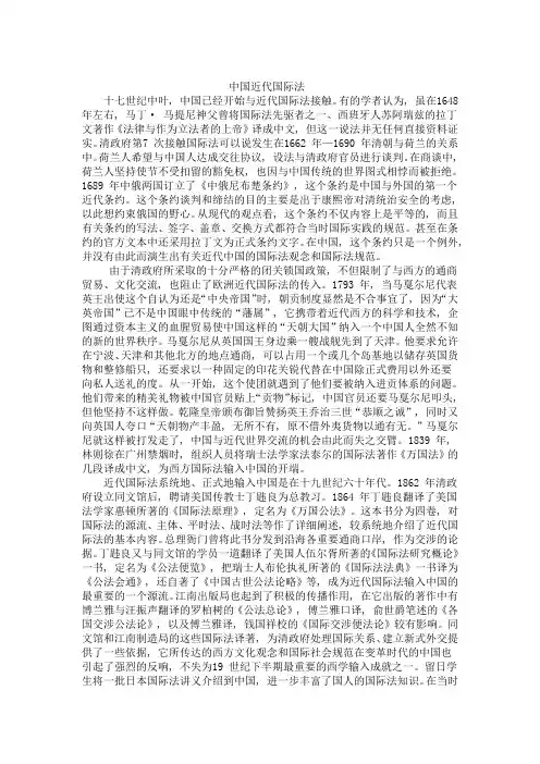 中国近代国际法