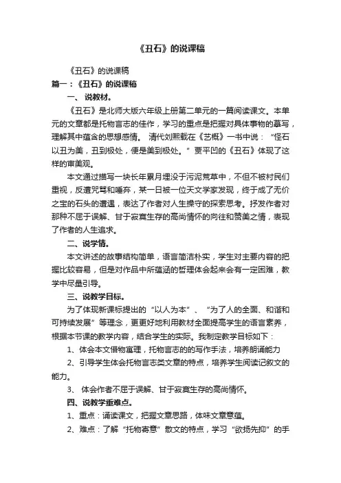 《丑石》的说课稿