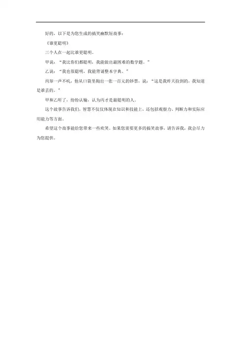 故事搞笑幽默短故事