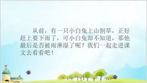 一年级下册语文课件-要下雨了-人教部编版精品PPT