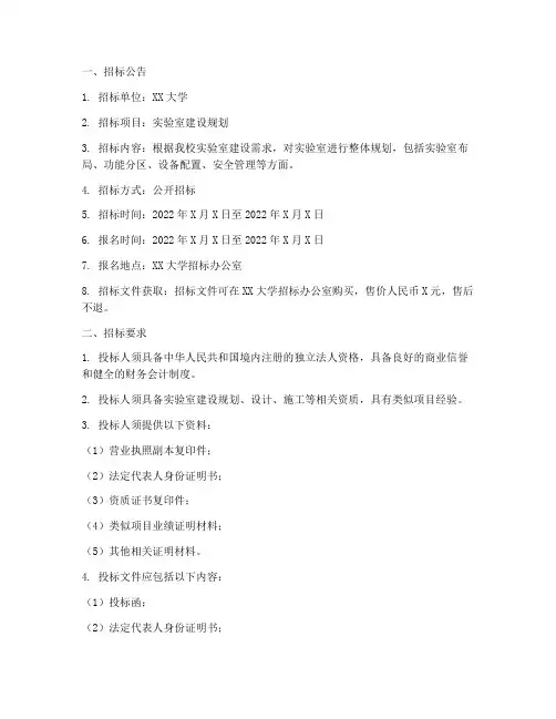 实验室建设规划招标文件