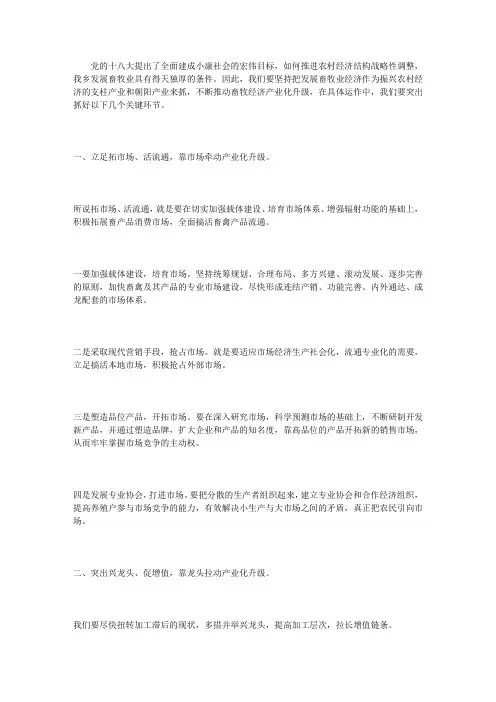 2016年畜牧产业发展生产指标和措施