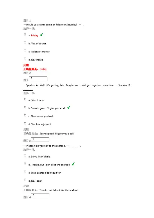 交大网院大学英语B统考第一次作业(内附答案)
