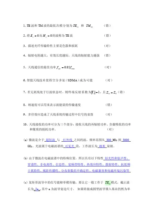 微波技巧与天线试题1[最新]