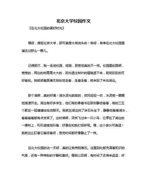 北京大学校园作文
