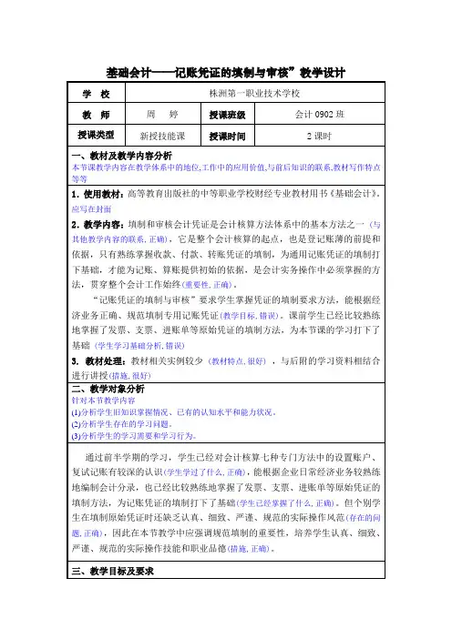 基础会计记账凭证的填制与审核教学设计