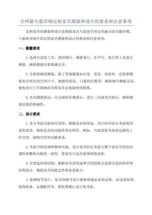 全网最全最详细定制家具测量和设计的要求和注意事项