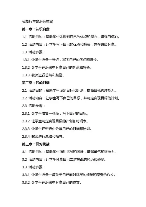 我能行主题班会教案
