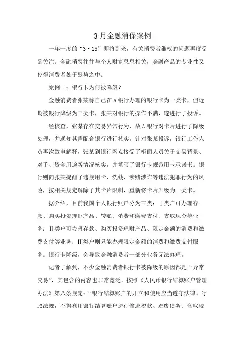 3月金融消保案例
