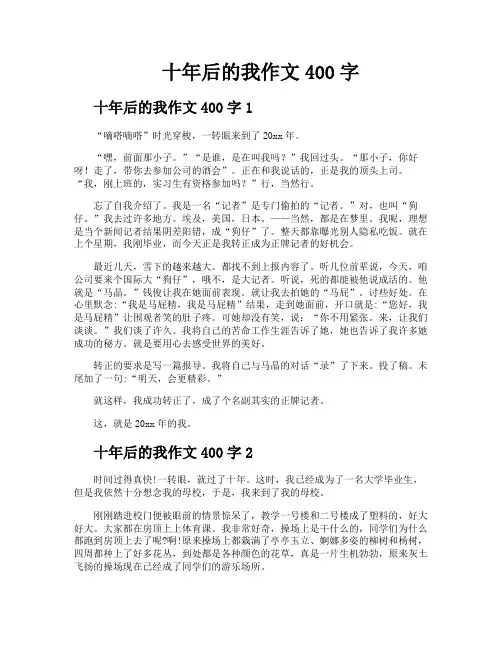 十年后的我作文400字