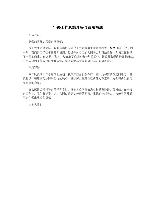 年终工作总结开头与结尾写法