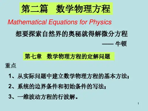 数学物理方法第七章2013