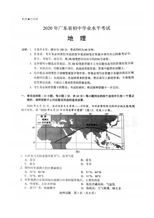 2020年广东省中考地理试卷