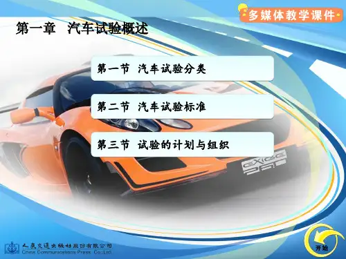 第1章汽车试验学