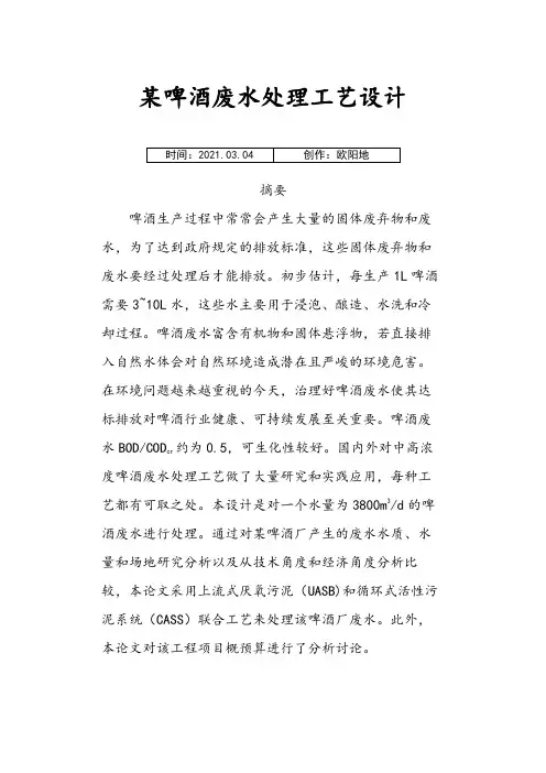 啤酒废水处理现状之欧阳地创编