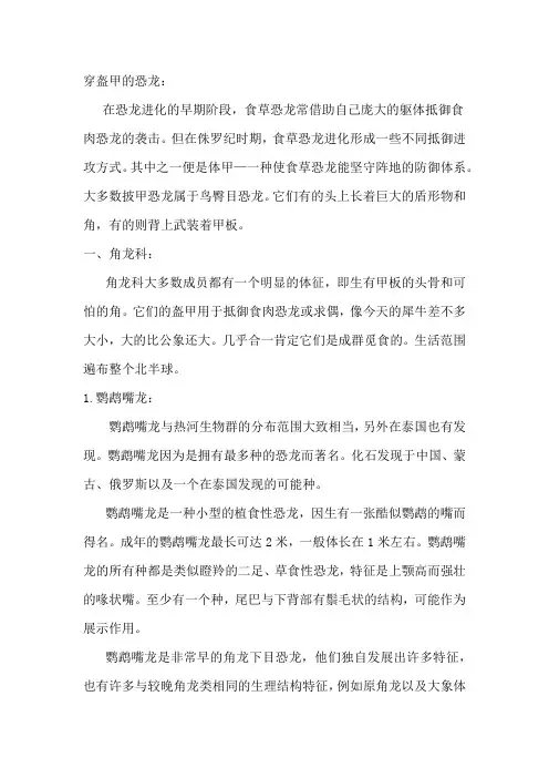 恐龙分类之穿盔甲的恐龙