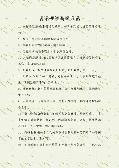 言语理解高频成语