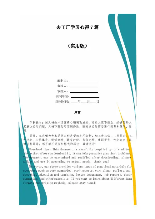 去工厂学习心得7篇