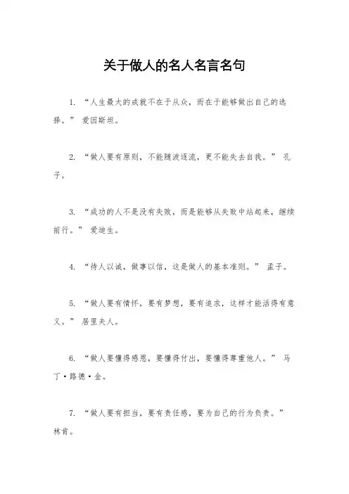关于做人的名人名言名句
