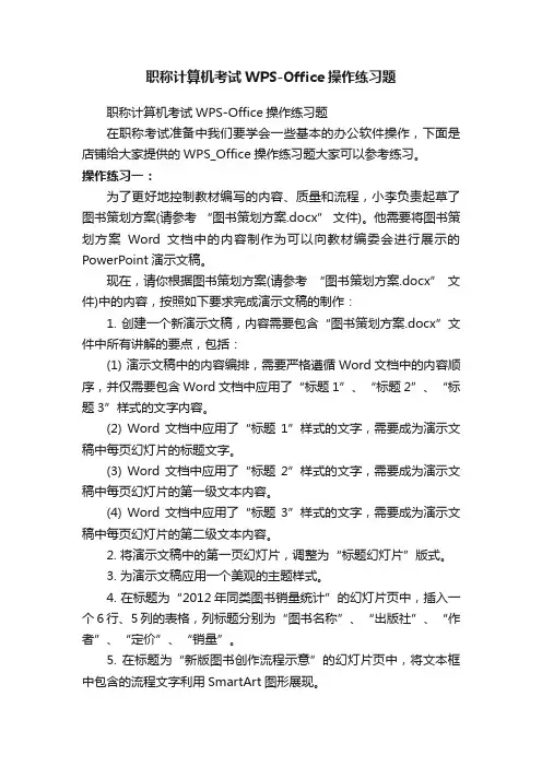 职称计算机考试WPS-Office操作练习题