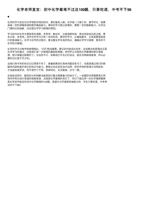 化学老师直言：初中化学最难不过这100题，只要吃透，中考不下98