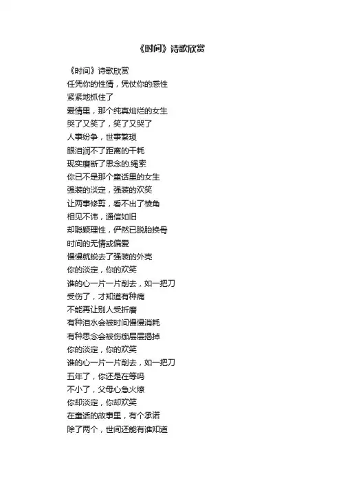 《时间》诗歌欣赏