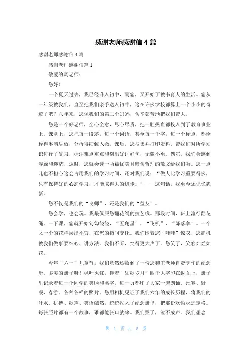 感谢老师感谢信4篇_33