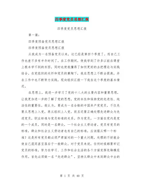 四季度党员思想汇报(完整版)