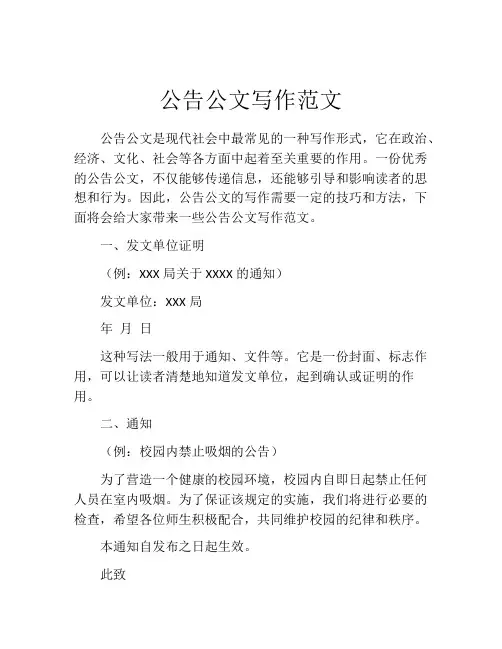 公告公文写作范文