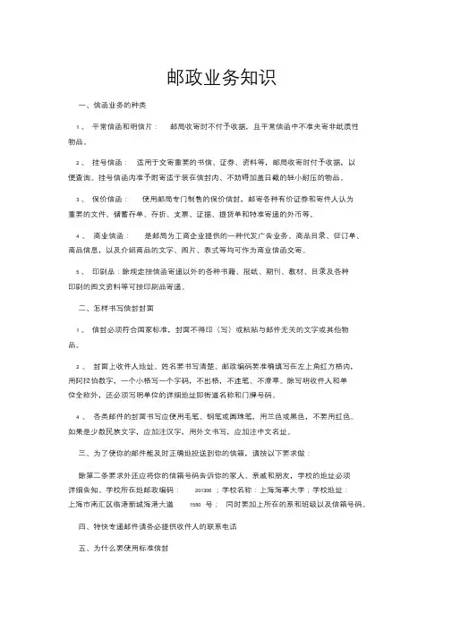 邮政业务知识
