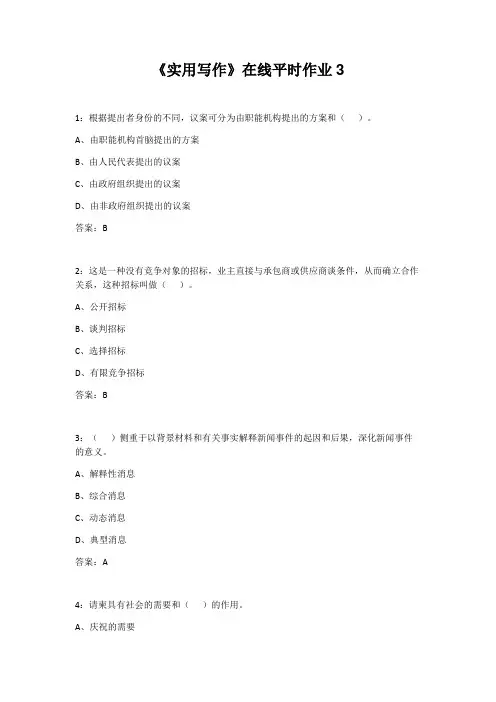 东北大学22春《实用写作》在线平时作业3