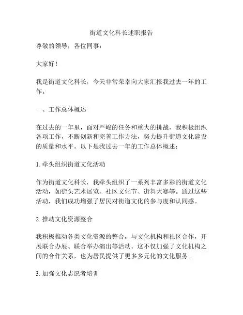街道文化科长述职报告