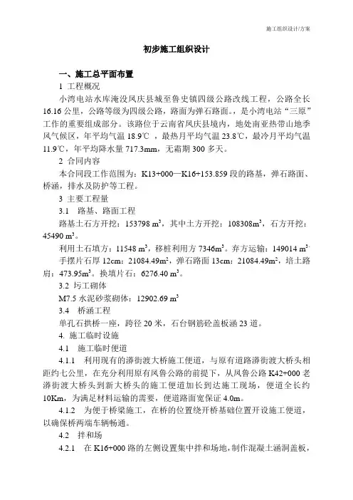 四级公路改线工程施工组织设计方案