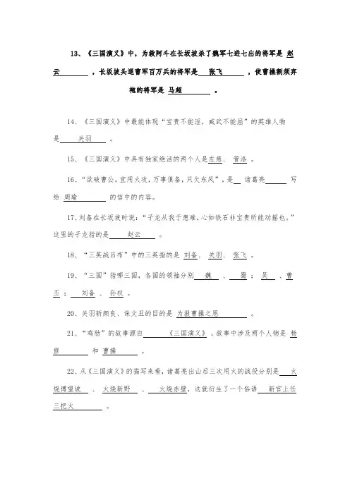 2017秋苏教版小学语文六年级上册《三国演义》练习及答案二