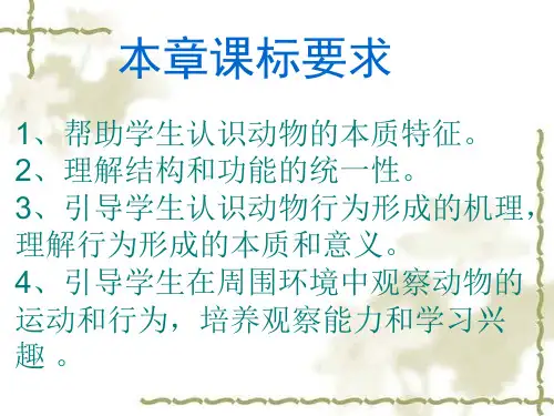 动物的运动和行为PPT课件