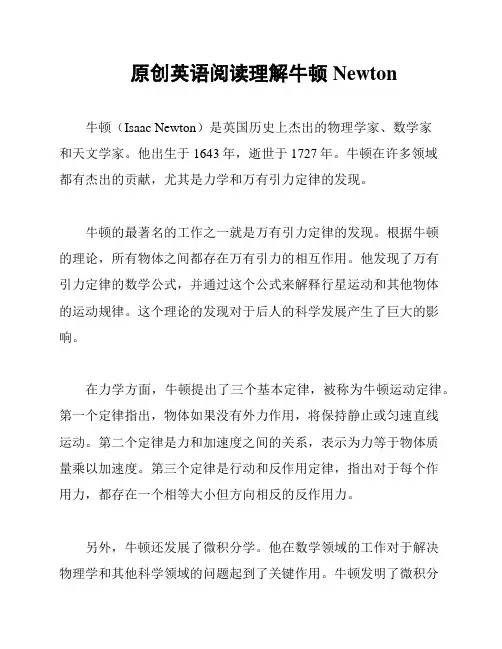 原创英语阅读理解牛顿 Newton