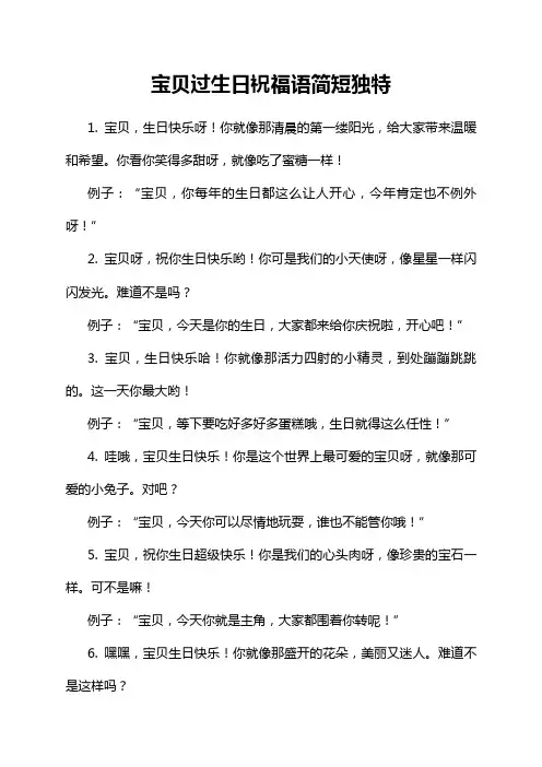 宝贝过生日祝福语简短独特