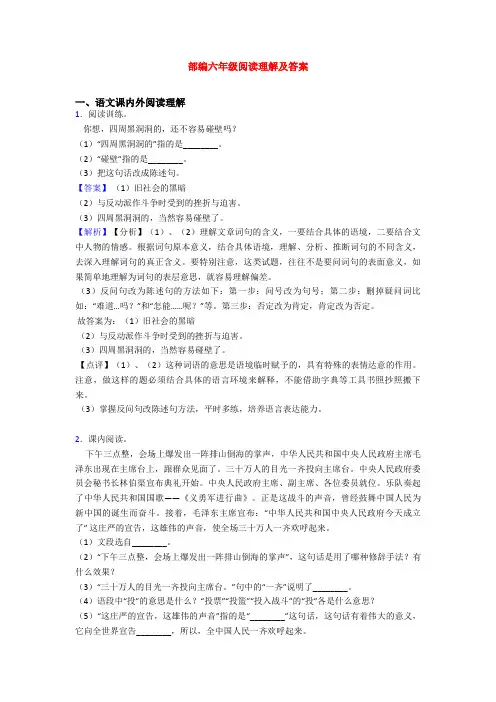 部编六年级阅读理解及答案
