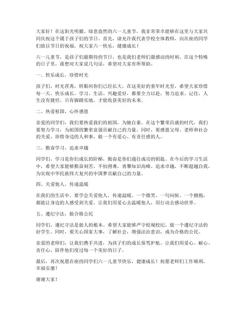 六一教师寄语发言稿