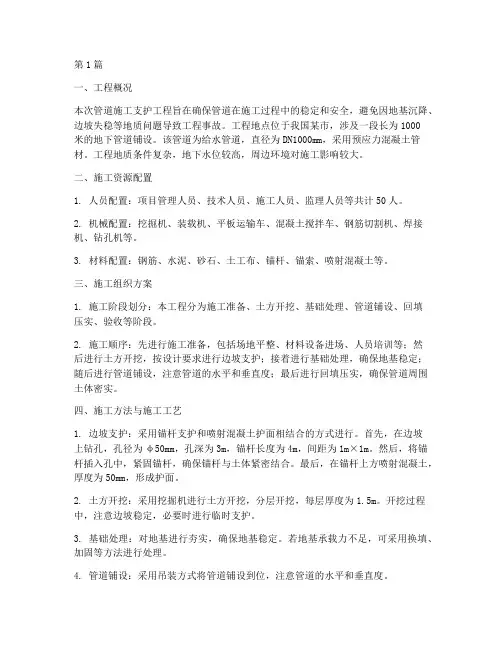 管道施工支护工程方案(3篇)