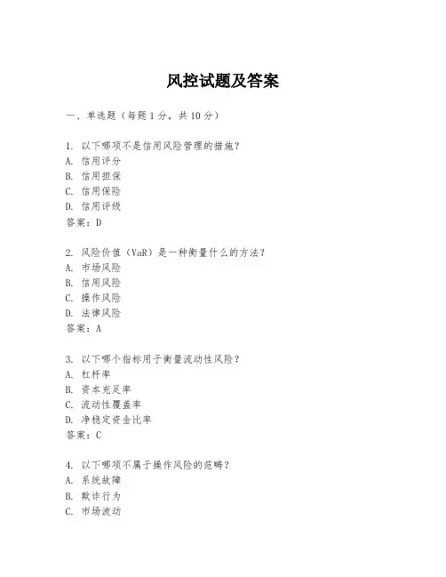 风控试题及答案