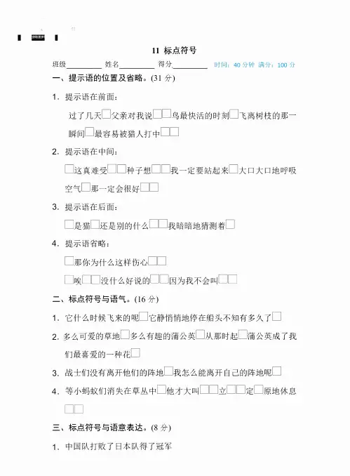 三年级上册语文部编版期末专项训练卷11标点符号(含答案)