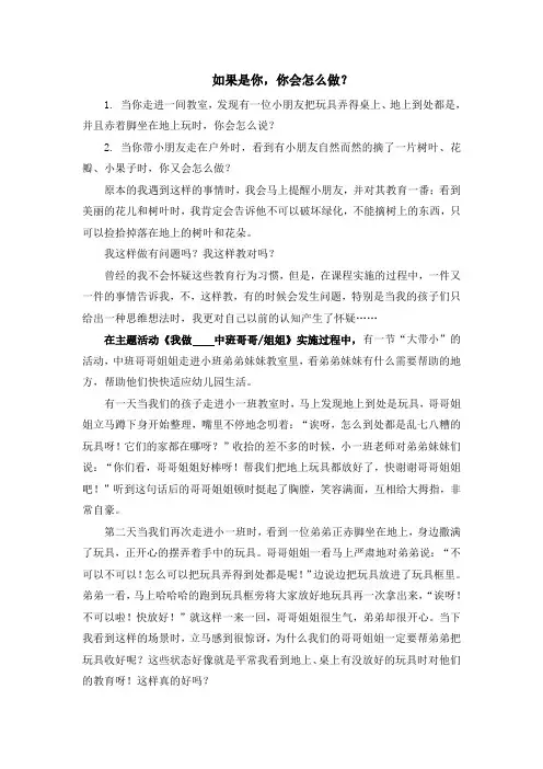 如果是你,你会怎么做？