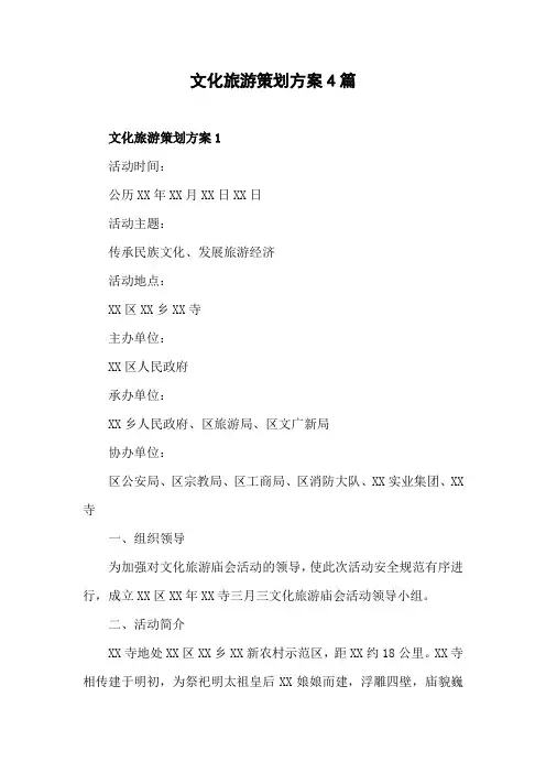 文化旅游策划方案